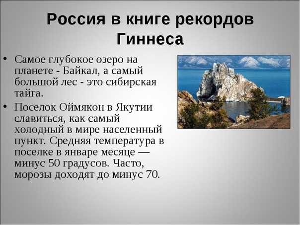 101 факт о географии россии: узнайте больше о самой большой стране