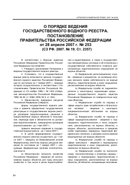 Государственный водный кадастр отличие от реестра | юрист простым языком в 2022