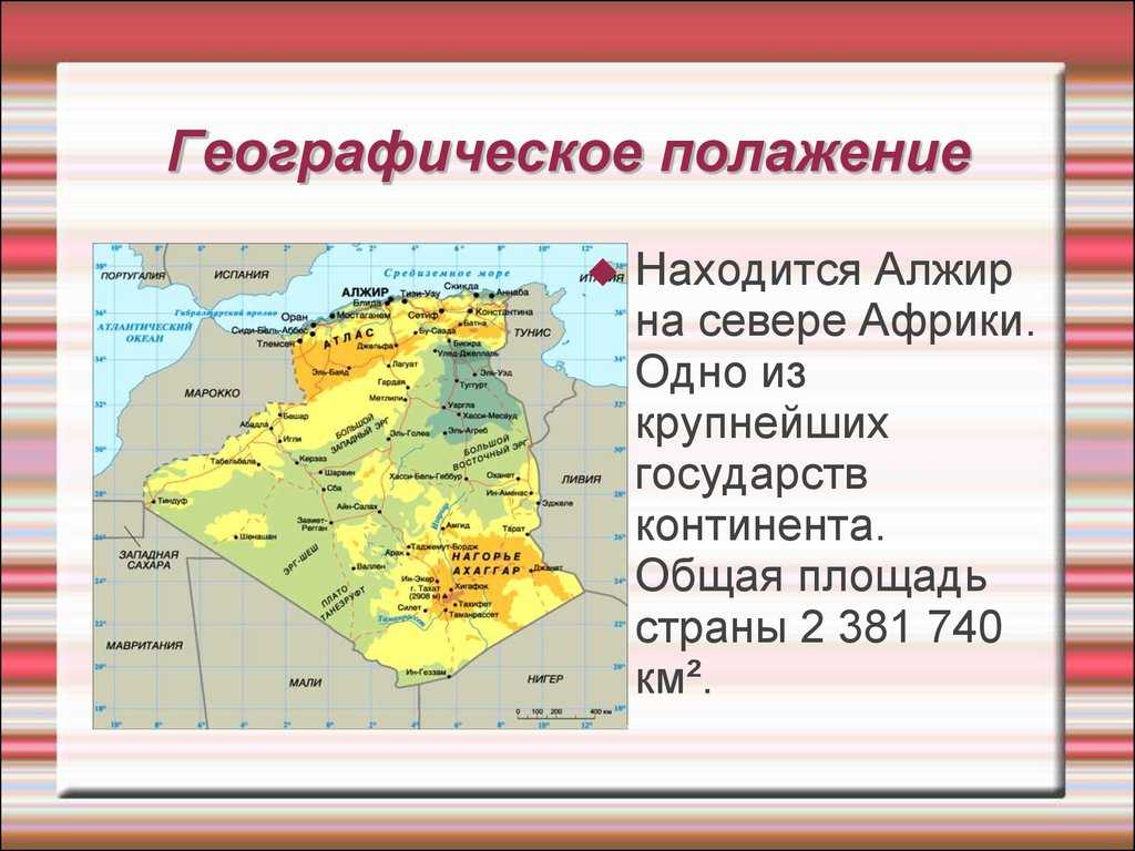 Алжир: география, государственное устройство, экономика и культура