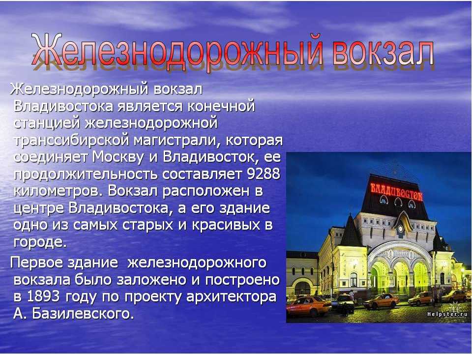 Природные условия владивостока кратко
