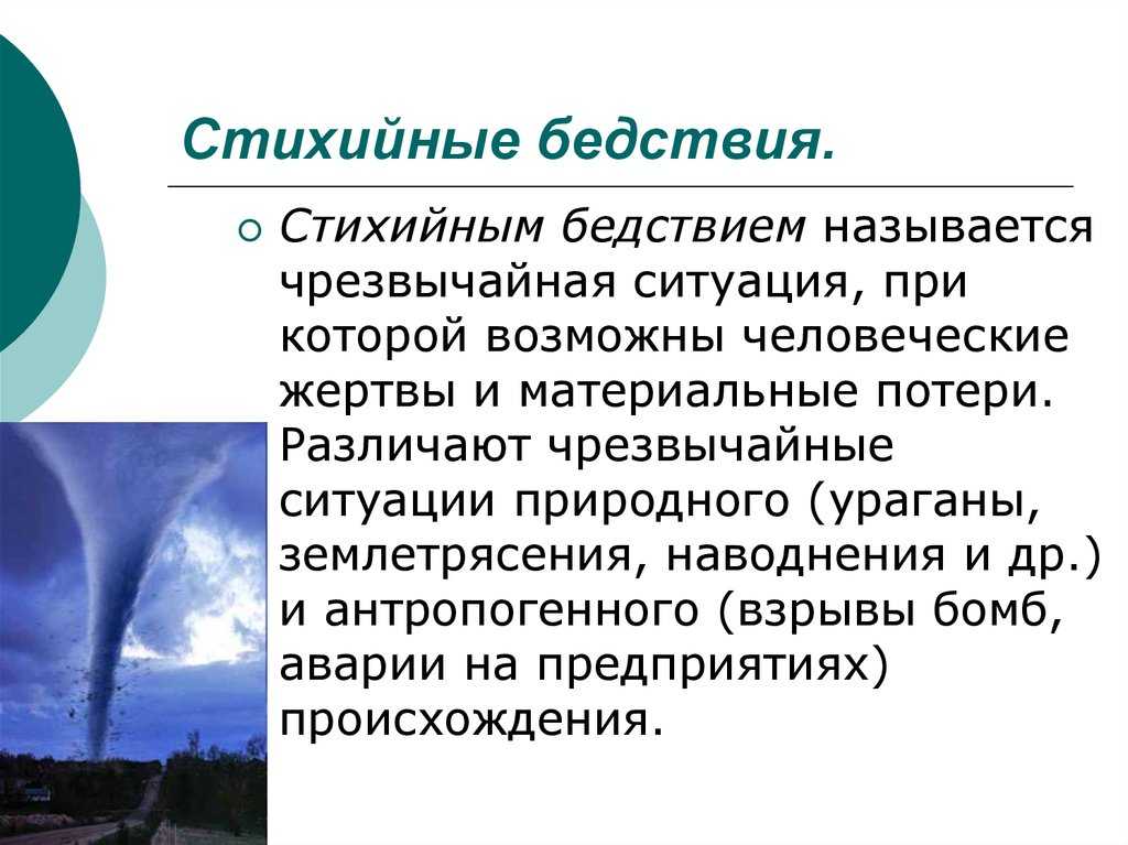 Поражающие факторы источников чрезвычайных ситуаций природного характера