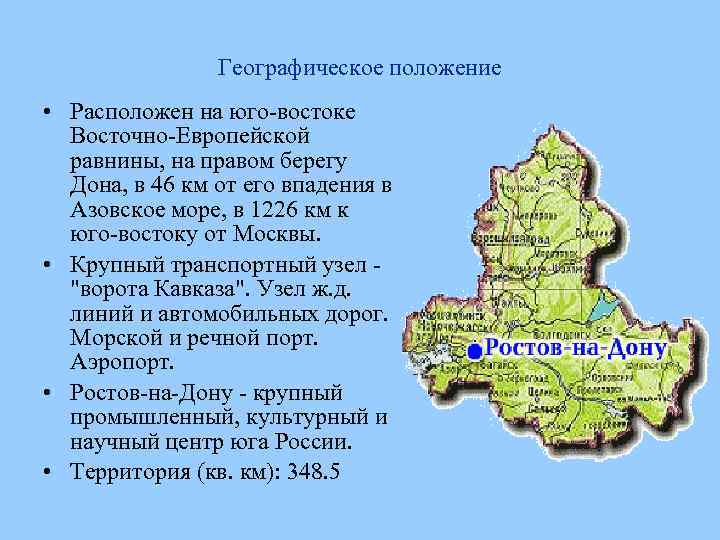 География ростовской области презентация