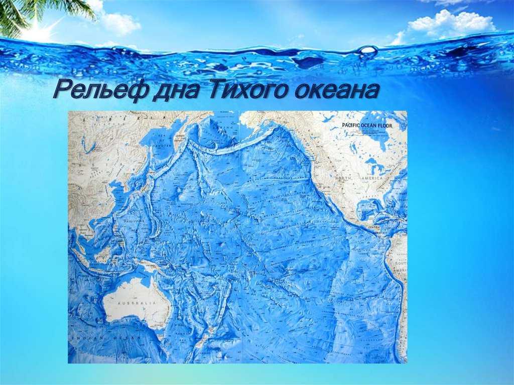 Конспект "тихий океан" - учительpro