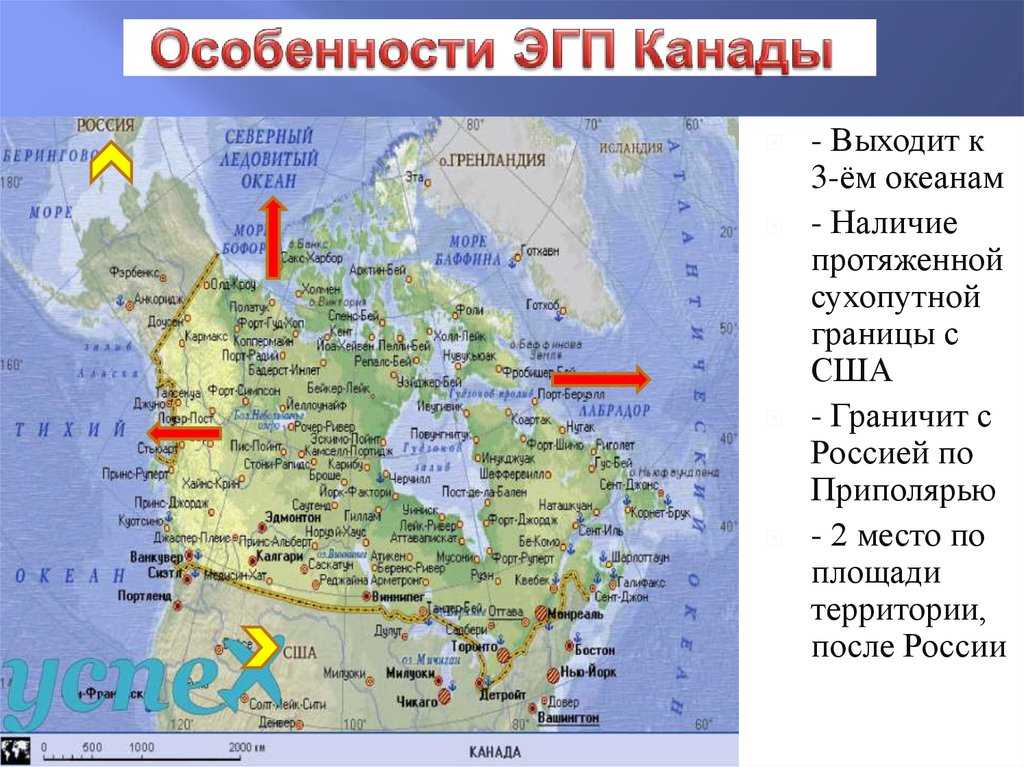 ПГП Канады 1Кана́да — государство в Северной Америке, занимает второе место в мире по площади Омывается Атлантическим, Тихим и Северным Ледовитым