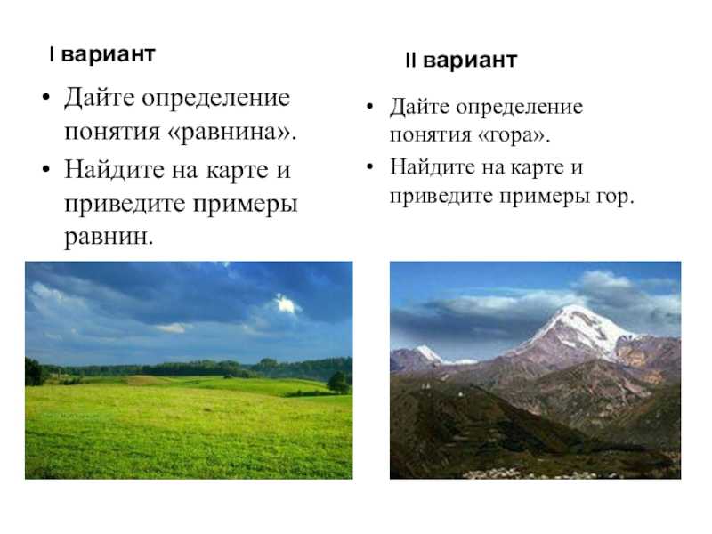 Горы, их характеристика и классификация