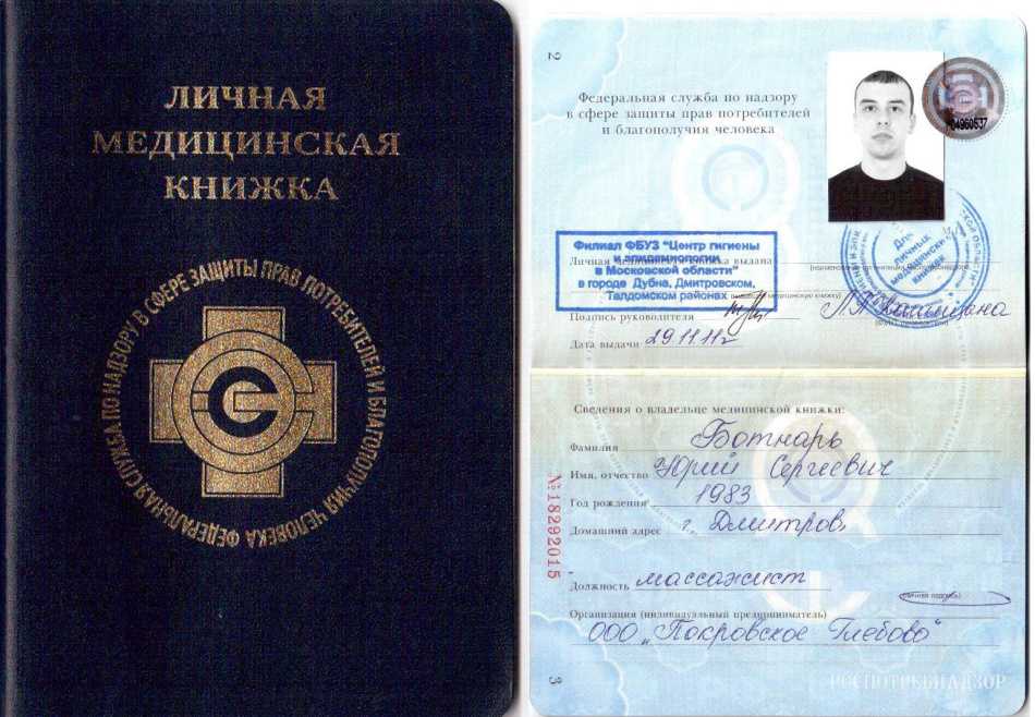 Что должно быть в медкнижке нового образца: как она выглядит, требования к фото и размеры, образец заполнения