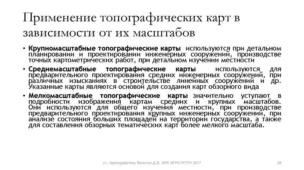 Топографические карты и их содержание