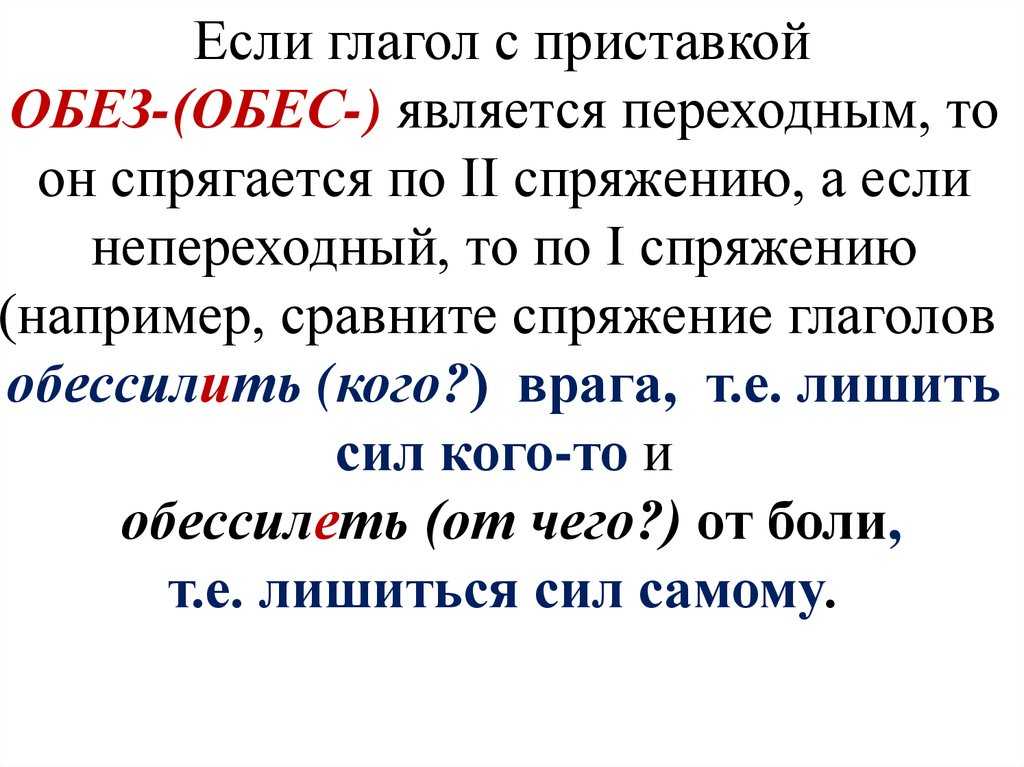 Е или и?   гору обезлес..ли, гора совсем обезлес..ла, поселок обезлюд..л, я обезденеж..л, обезденеж.