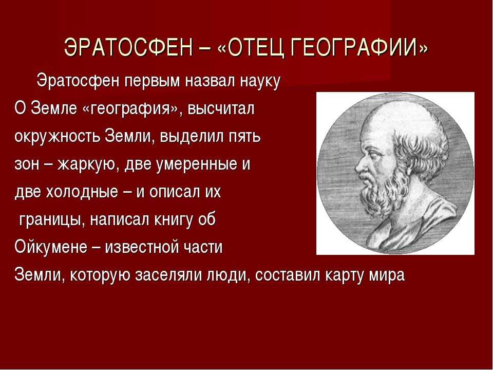 Урок 1: введение в географию - 100urokov.ru