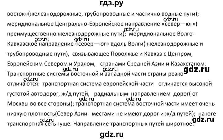 Вопросы к параграфу 19 - гдз по географии 9 класс учебник алексеев, низовцев, ким (решебник) - gdzwow