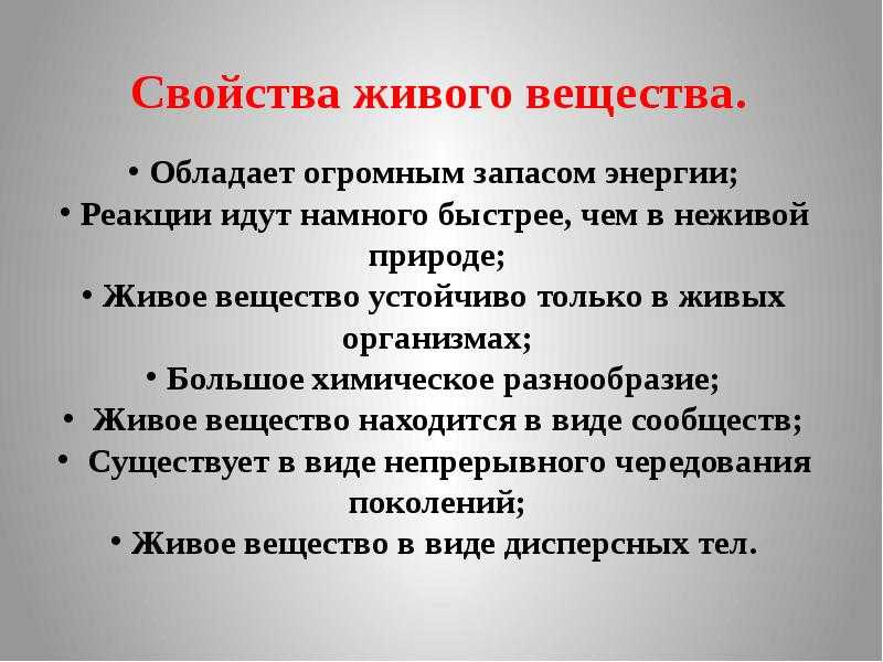 Глава 1. структура и функции биосферы
