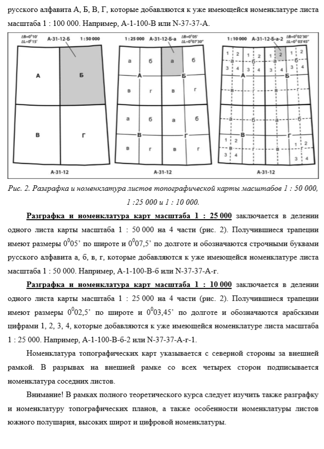 Вопрос 1 сущность топографического изображения местности. математическая и геодезическая основа карт. занятие 1. топографические карты и их чтение. 1 военная. - презентация