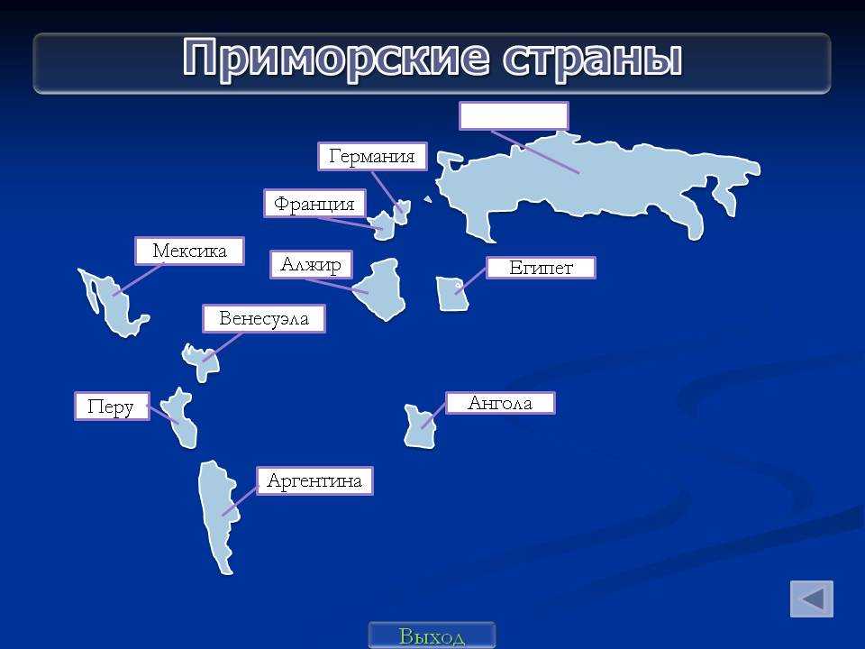 Топ 10 внутриконтинентальных стран: рейтинг и география