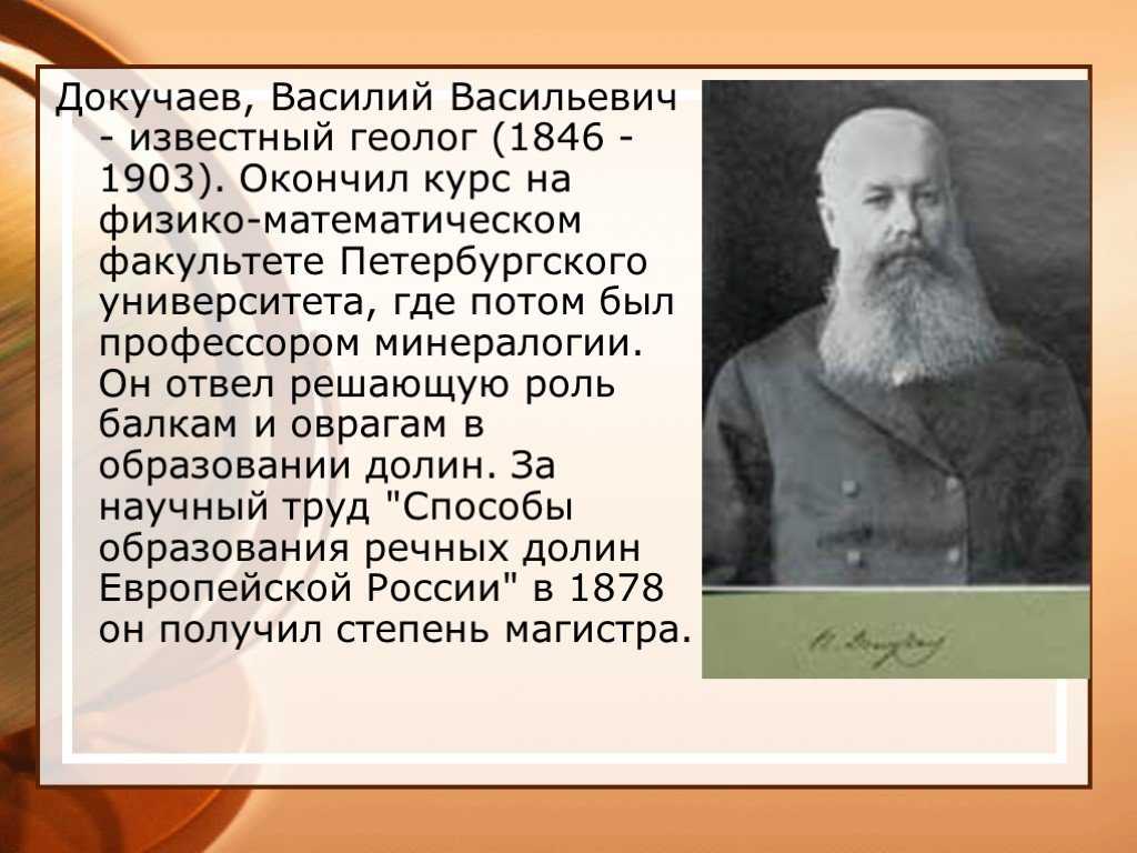 Какие открытия совершил докучаев?