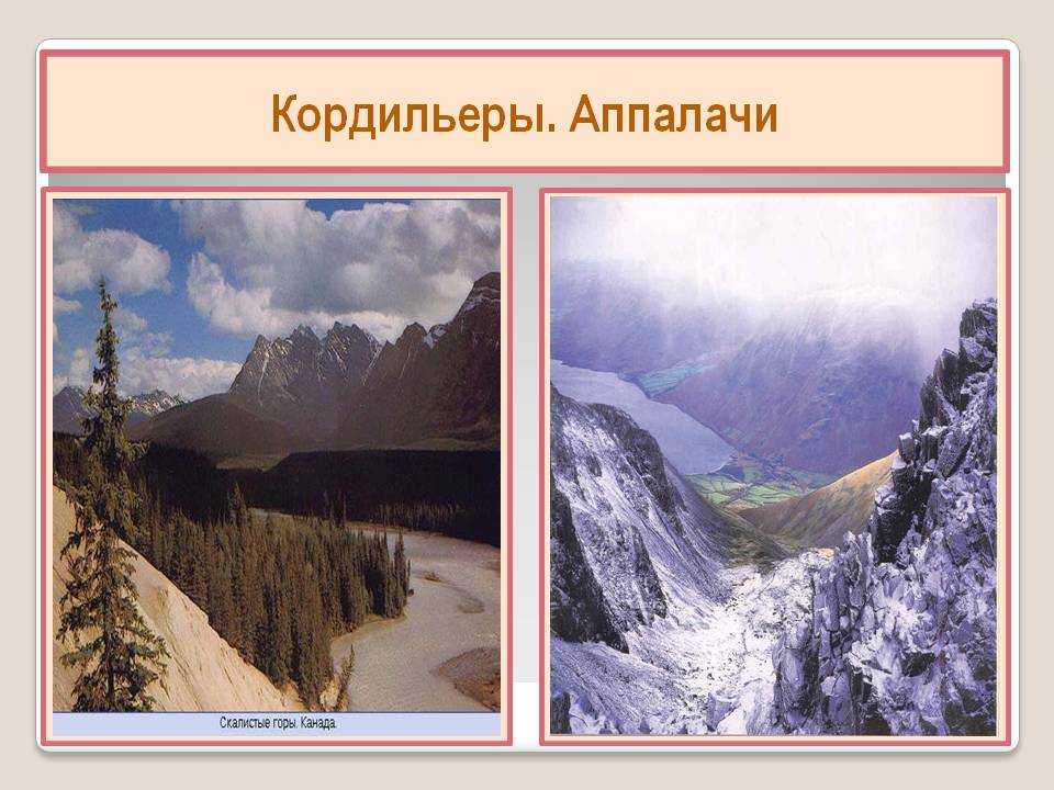 Аппалачи. реферат. география, экономическая география. 2009-01-12