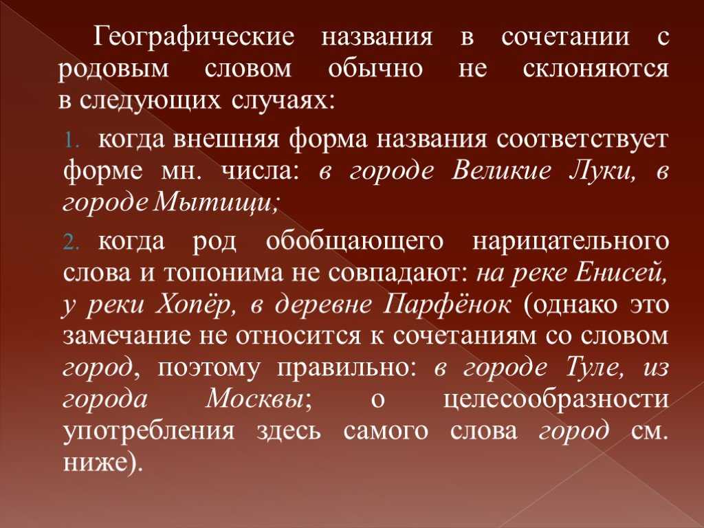 Топонимы: названия мест и их история