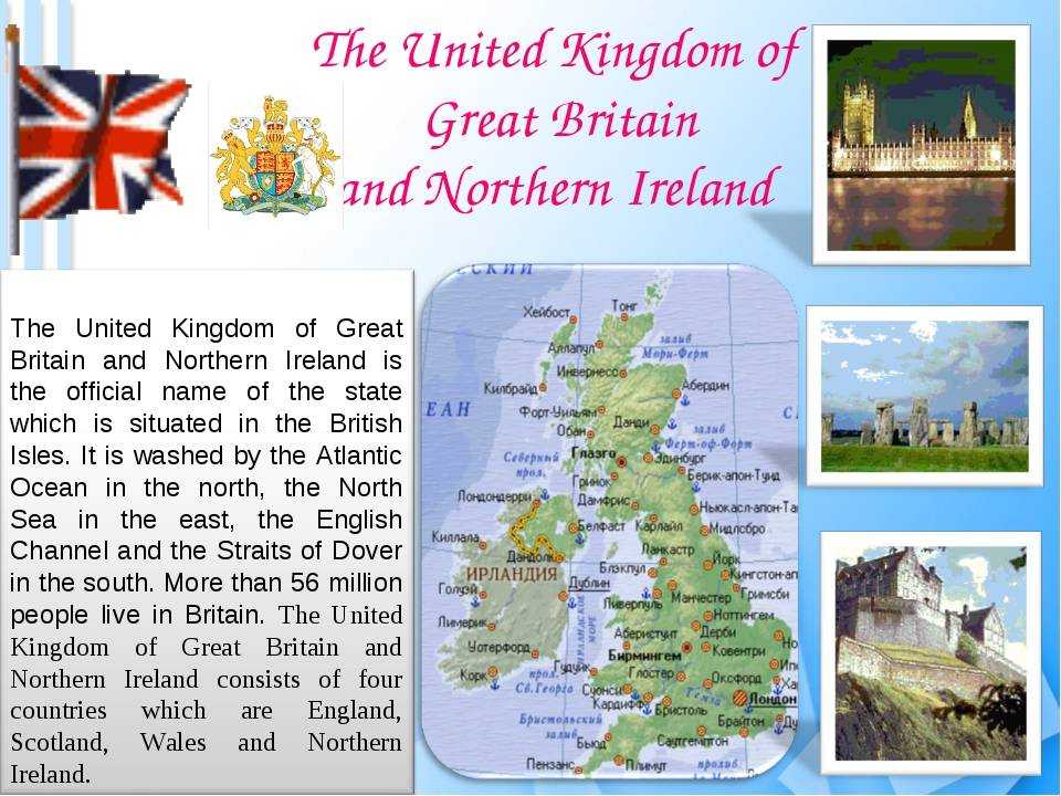 Uk вопросы. The United Kingdom of great Britain and Northern Ireland текст. Рассказ the United Kingdom of great Britain and Northern Ireland. The United Kingdom of great Britain текст. Текст про Англию на английском языке.