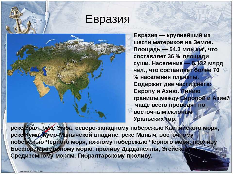 § 62. климат евразии