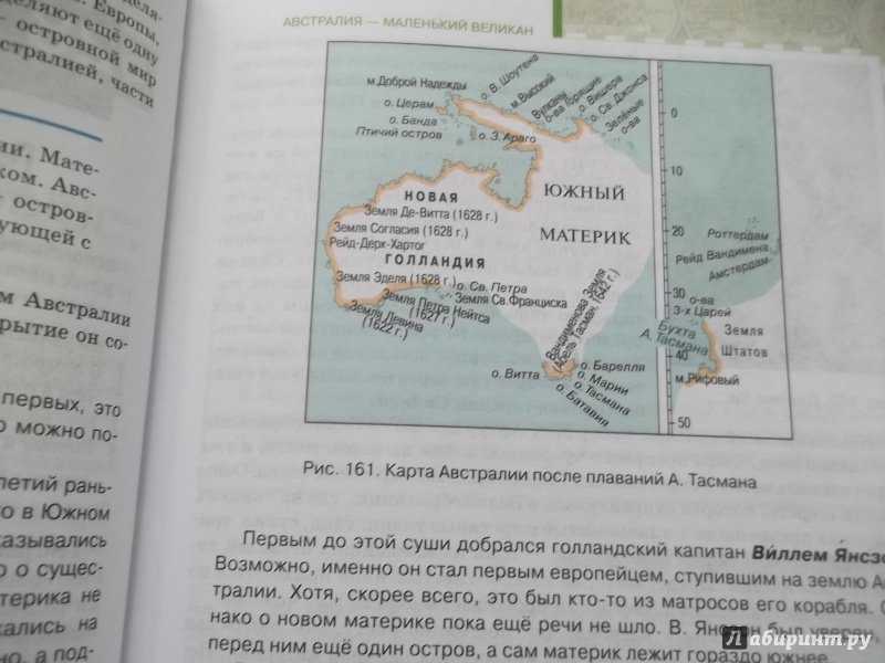 § 32. австралия: путешествие