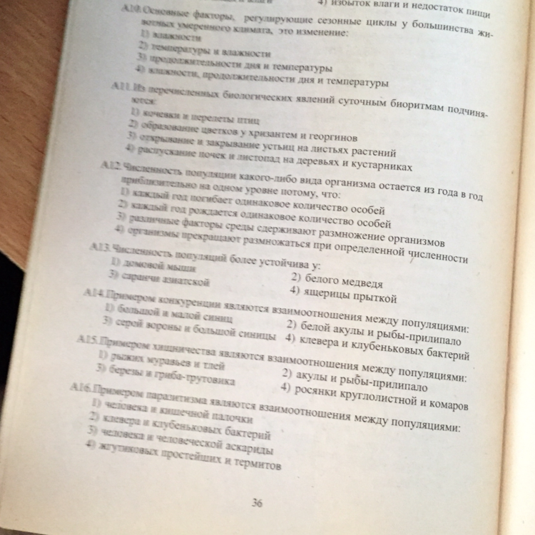 Проблемы устойчивого развития биосферы кратко