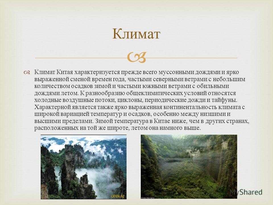 Великая китайская равнина: описание, расположение, история и интересные факты