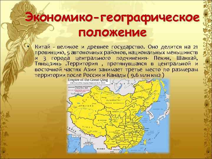 Географическое положение китая (кратко)