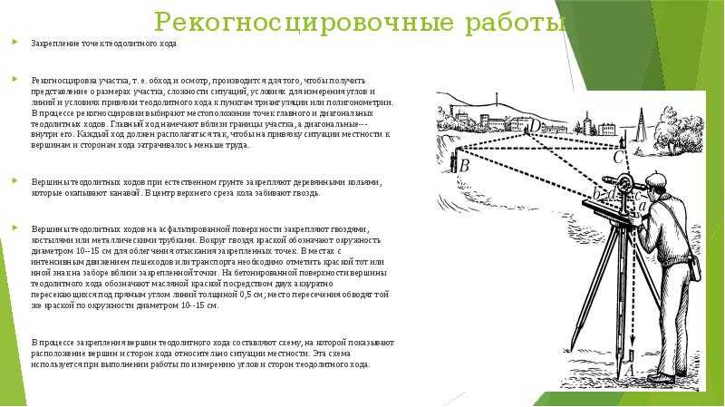 Полевые работы в геодезии кратко