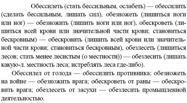 "как правильно пишется "обезлесела": морфология и фонетика слова" - seo-заголовок статьи.