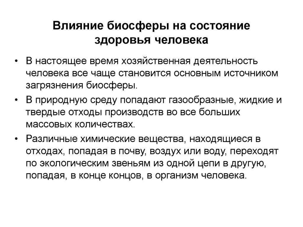 Биосфера