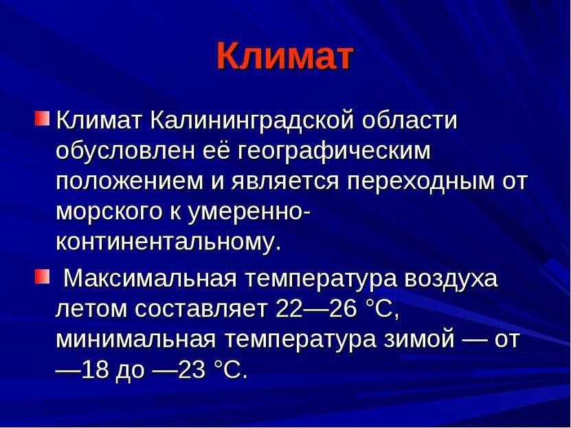 Мск-39 калининградской области