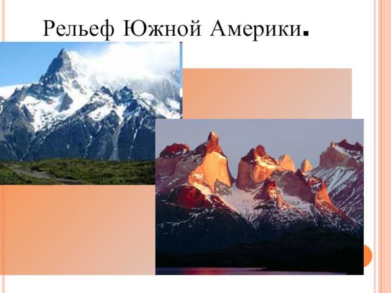Географическое положение южной америки