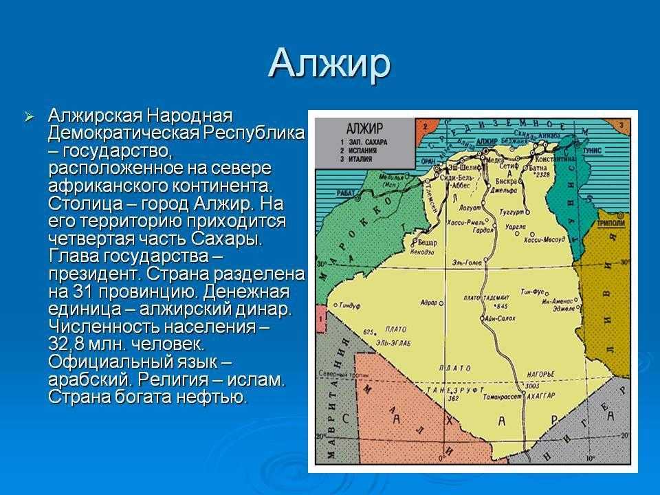 Где находится алжир: расположение на карте мира, достопримечательности, устройство государства