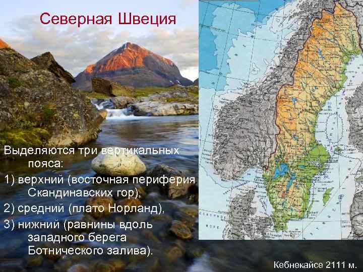 Основные сведения о странах северной европы