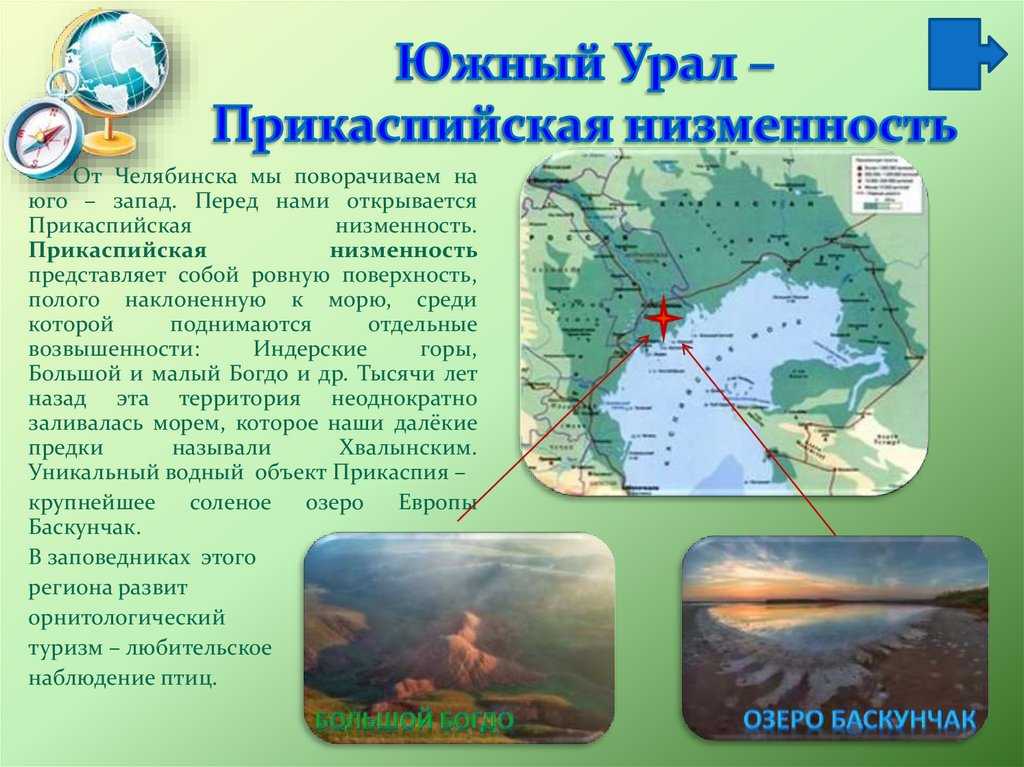 Прикаспийская низменность: описание и особенности Прикаспийская низменность, географическое положение которой определяется территорией дна древнего моря,