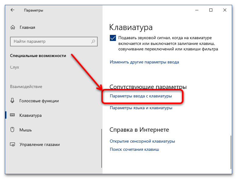 Как настроить клавиатуру на компьютере windows 10: как открыть и свойства, сброс параметров