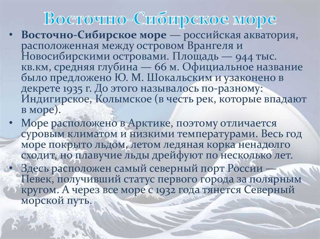 Полезные ископаемые моря восточно сибирского