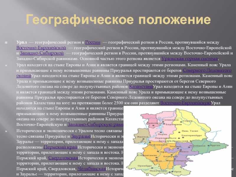 Уральский экономический район