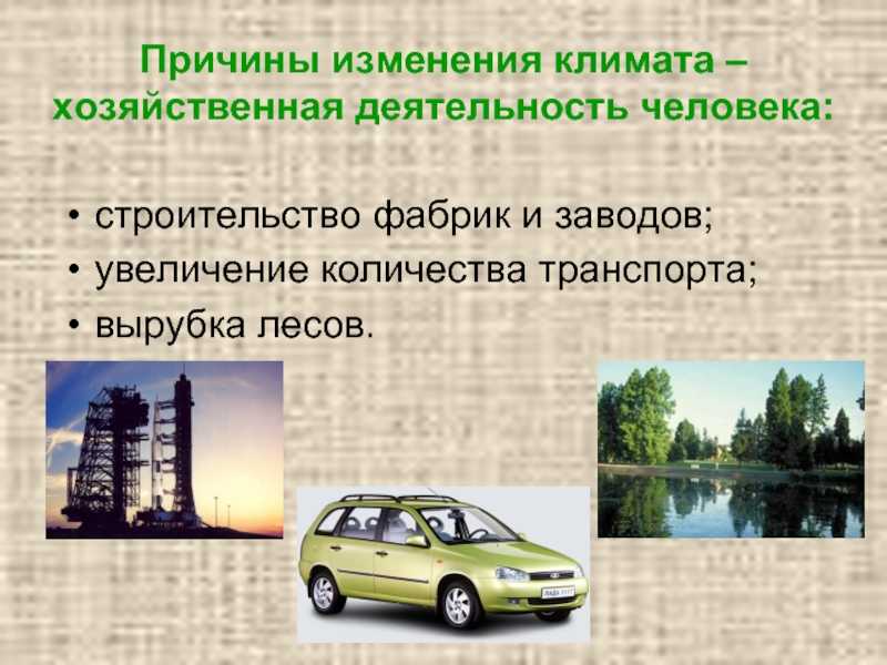 Глобальное изменение климата