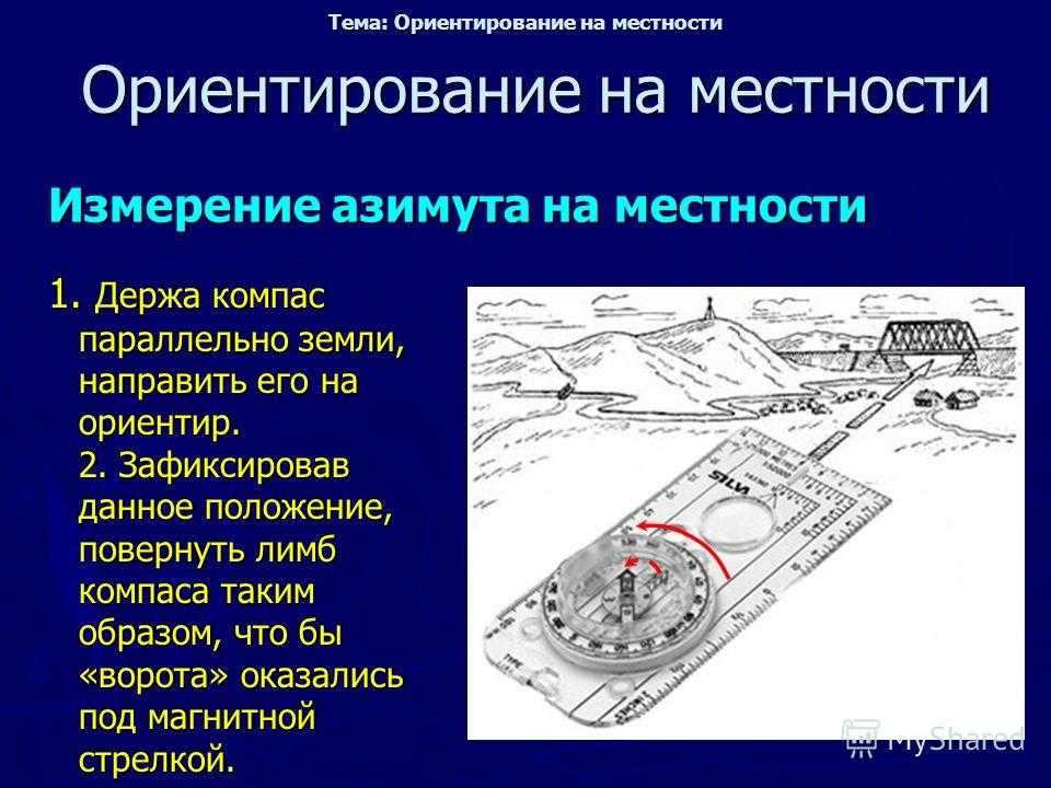 Тема №1: местность как элемент боевой обстановки. ориентирование и целеуказание презентация, доклад, проект