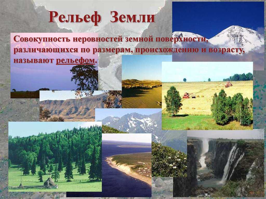 27 видов рельефа и их характеристики (с изображениями)