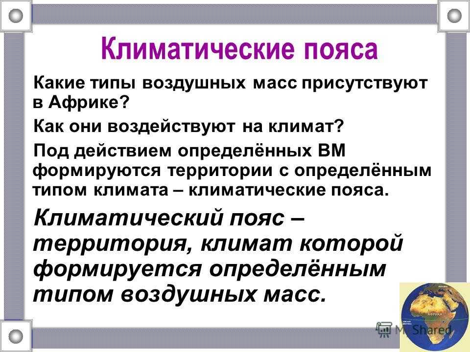 Докажите что африка самый жаркий материк, география
