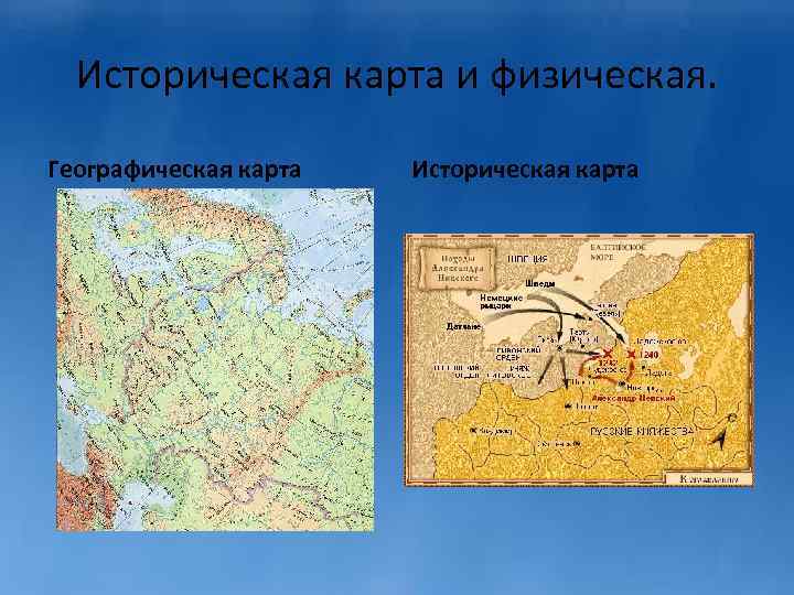 Историческая карта: характеристики, для чего она нужна, примеры - наука - 2023