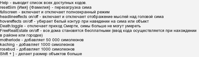 Как активировать коды на the sims freeplay