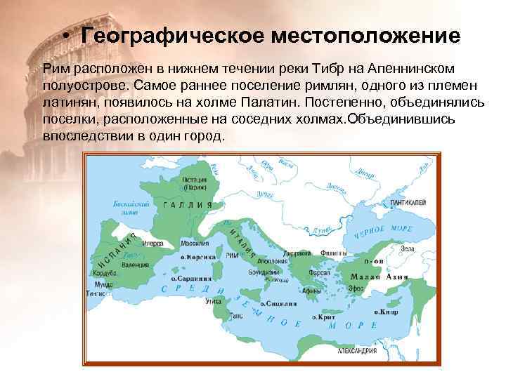 Презентация, доклад древний рим 5 класс