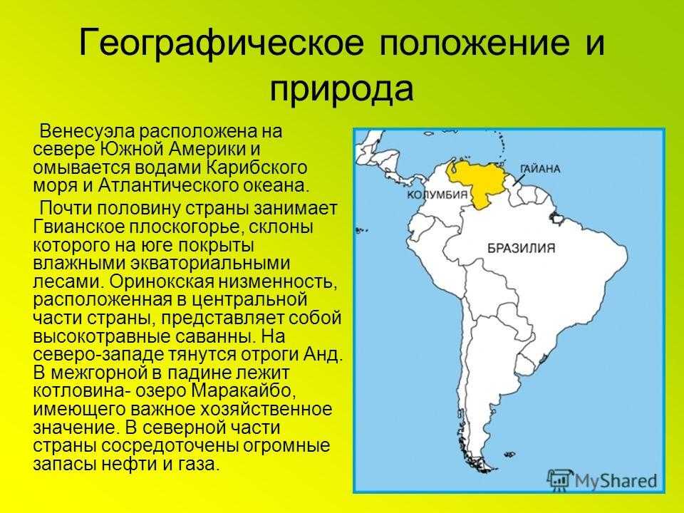 Южная америка — особенности географического положения и общая характеристика материка