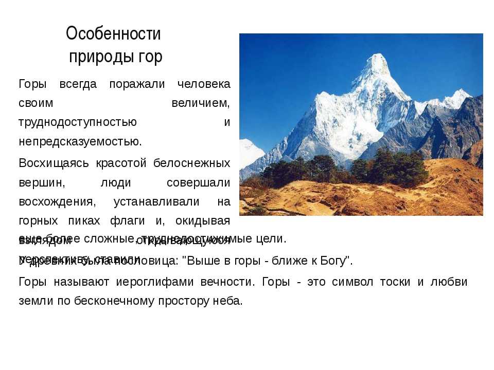 Горы: описание, формирование, виды (фото)