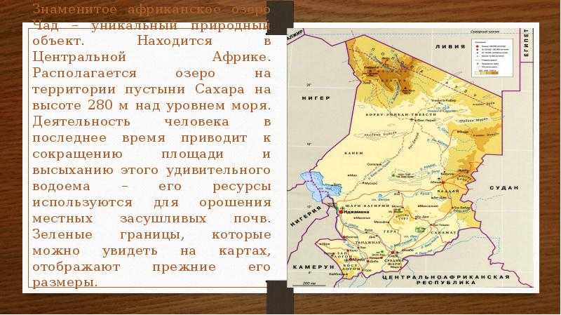Чад — вокруг мира