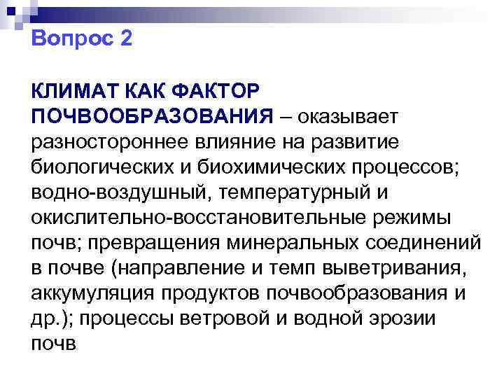 Почва: почвообразующие факторы, классификация (фото)