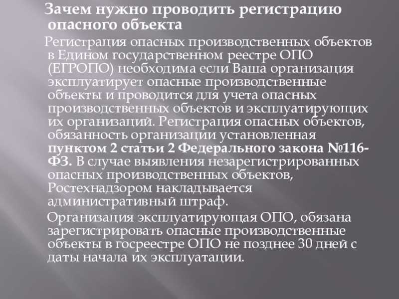 Презентация на тему: "лекция декларация промышленной безопасности рассматриваемые вопросы: 1.порядок разработки декларации безопасности производственных объектов. 2.структура.". скачать бесплатно и без регистрации.