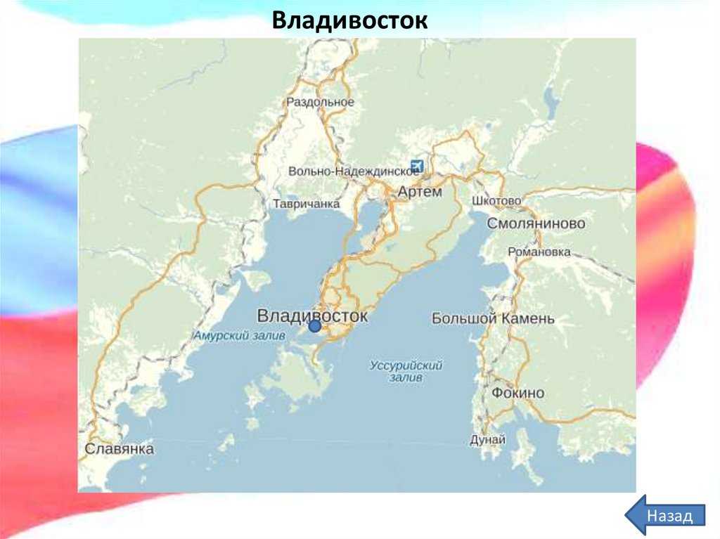 Владивосток местоположение
